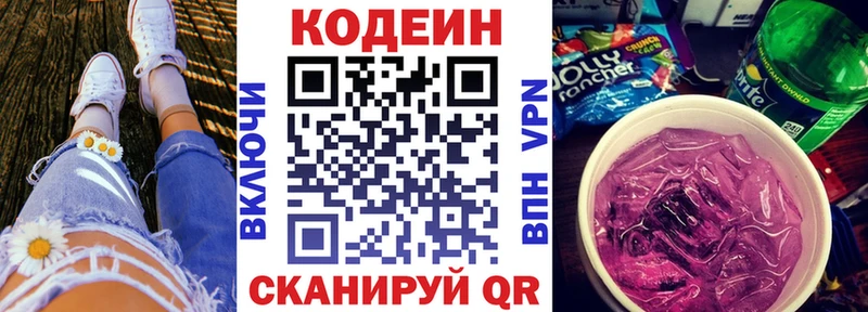 Codein напиток Lean (лин)  Купить  Кораблино 